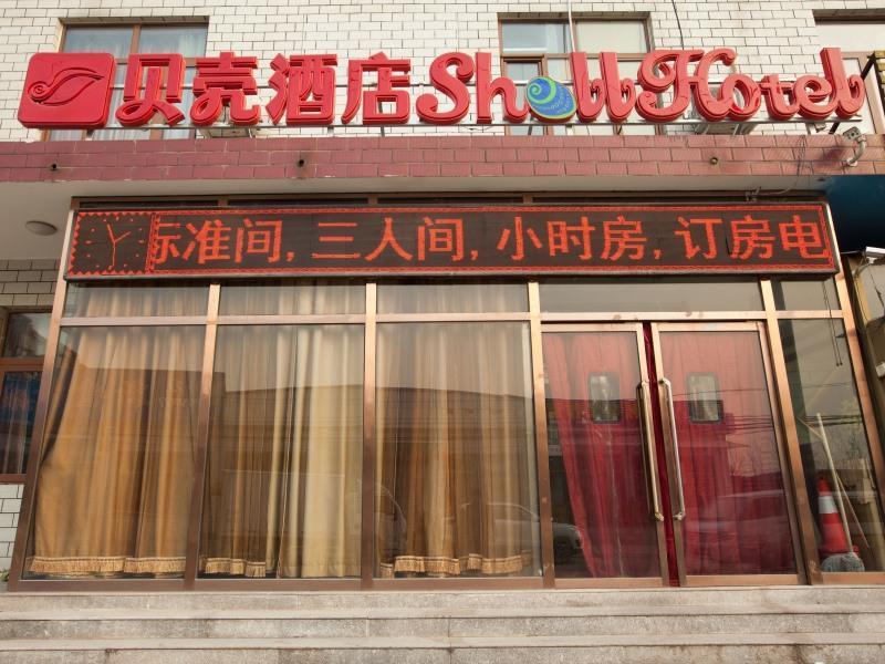 เชลล์ ปักกิ่ง ฉางผิงดิสตริก เฉิงหนานสตรีท หนานห่าวจวง วิลเลจ โฮเต็ล Hotel Changping ภายนอก รูปภาพ